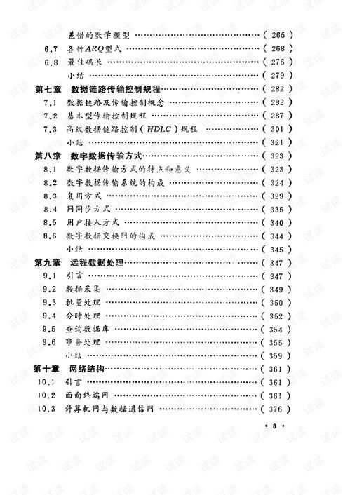 数据通讯工程 连接未来的关键支柱