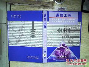 通信工程第2卷 无线通讯网络的演进与展望