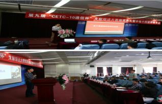 通信工程学院成功举办第九届“CETC 10通信杯”文献综述大赛颁奖典礼暨中电十所宣讲报告会
